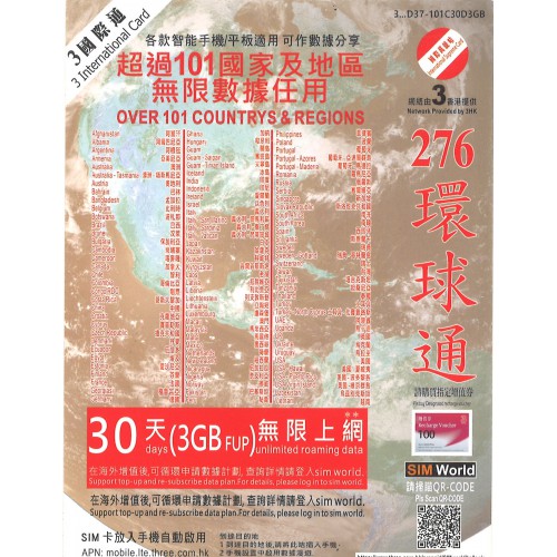 3HK「環球通」30天 *3GB 全球101個國家 $276